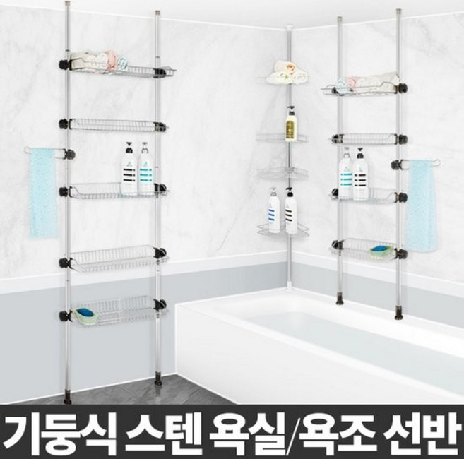 기둥식 욕실선반 코너 욕실장 화장실 수건정리 스텐레스 수납, 상세설명 참조, H-기둥식욕조위선반/600 3단