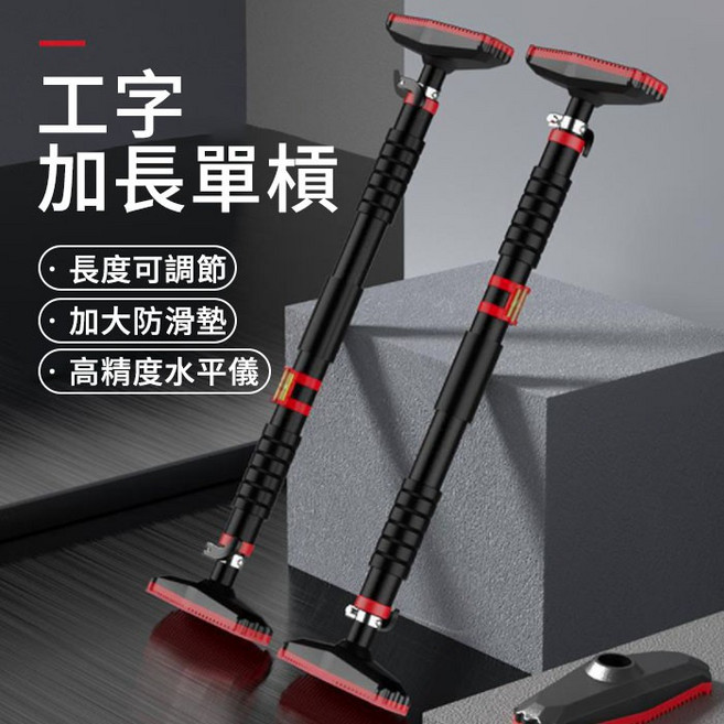 加長單槓 可調節長度 附水平儀 高穩定度 健身單槓, 詳見包裝