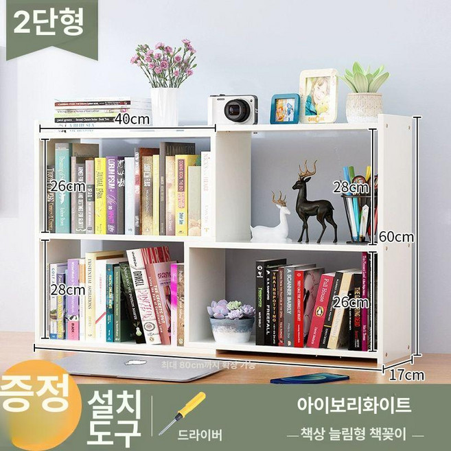 전면책장 길이조절 책상위선반 2단 수납책장 틈새 높은 폭17cm 40 80cm 민트, 2단 아이보리