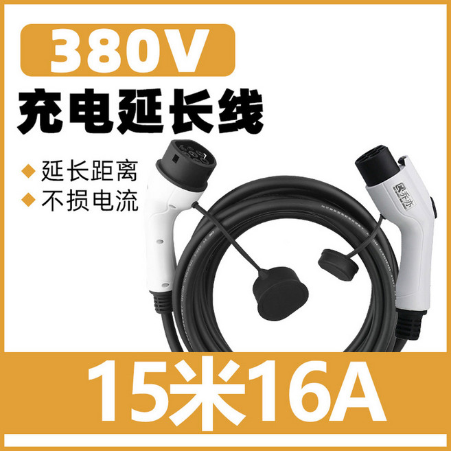 전기차 케이블 휴대용 완속 개인용 변환 플러그 연장 5m 자동차 비상용, 380V16A15미터, 1개