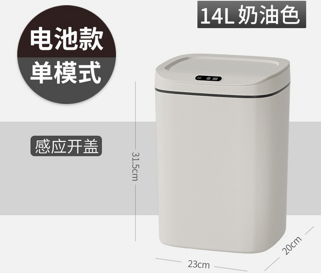 智能垃圾桶衛生間廚房自動感應自動開蓋垃圾桶電動智能垃圾桶, 奶白色單模式14L電池款