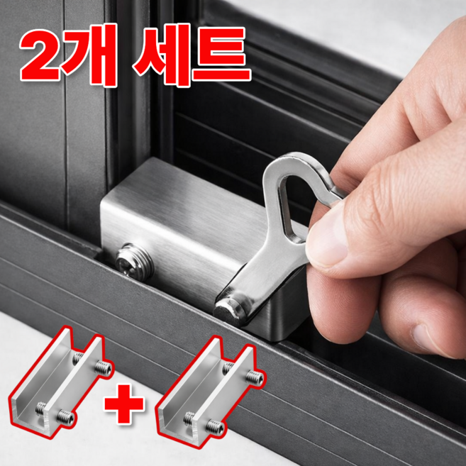 고운하움 창문 안전 잠금장치 고정 스토퍼, 1세트, 2개