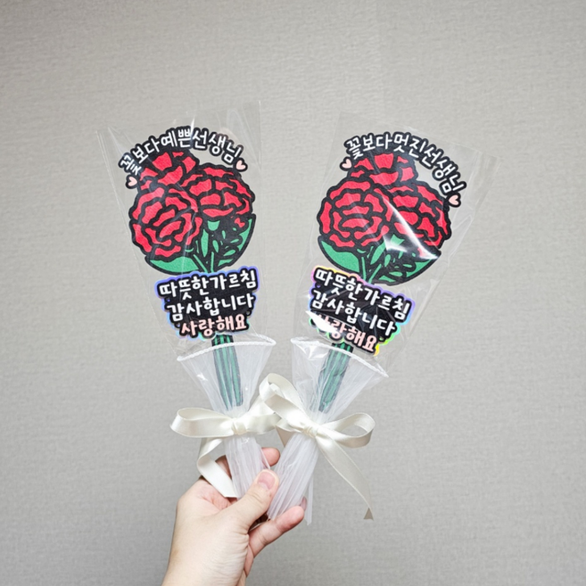 핸즈데이 스승의날 선생님 카네이션 선물 학교 어르신유치원 단체 대량 주문 꽃다발 토퍼, 1개, 꽃보다예쁜선생님