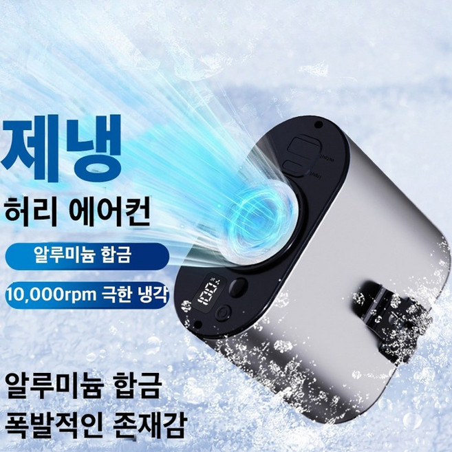 허리선풍기 허리걸이선풍기 고풍속 휴대용 선풍기 무선선풍기 알루미늄합금 선풍기 충전식 아웃도어 선풍기 캠핑용 허리 선풍기 목걸이형선풍기, 은색