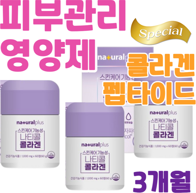 피부보습영양관리 홈케어 신부관리 콜라겐펩타이드 피쉬콜라겐 저분자콜라겐추천 먹는콜라겐 이너뷰티보조제