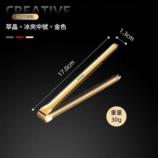 304不鏽鋼冰夾 防滑設計, 1個, 7ml