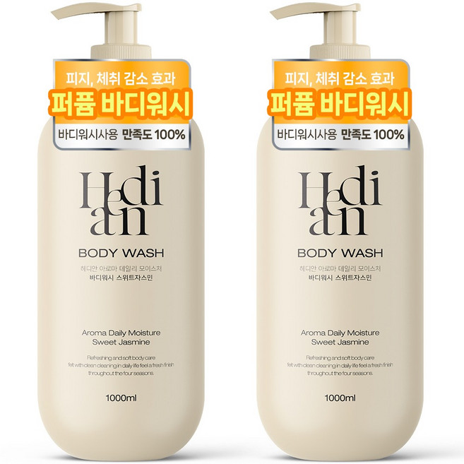 [체취감소 73%개선] 1+1 헤디안 대용량 바디워시 1L 스위트자스민향 향기좋은 향수 바디클렌저 향수 바디워시 여성 1위, 2개