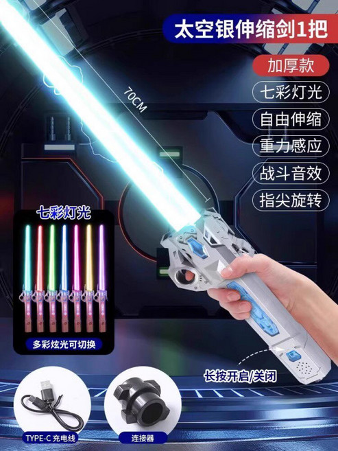 우주 전사 야광검 코스튬 소품 레이저 빛나는 장난감 칼 변신 놀이, 1개, 1_실버 화이트-7색변환 충전식