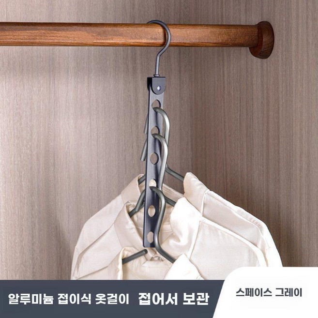 접이식 공간절약 6구 8구 회전형 옷걸이 다기능 대용량 옷장 정리걸이, 1. 실버 6구, 1개