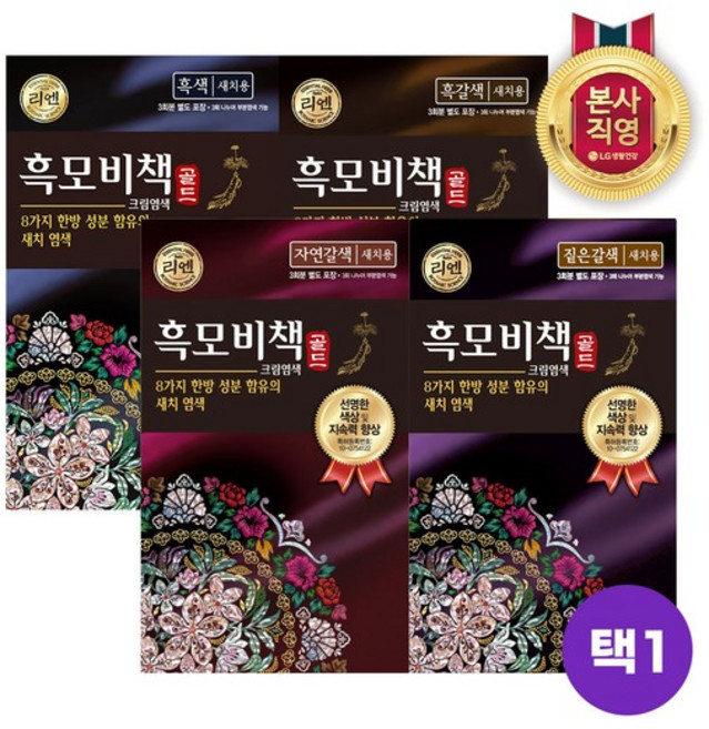 리엔 흑모비책 골드 염색약 90g [4종 택1]