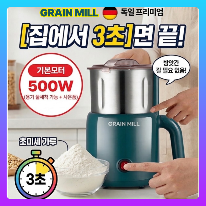 그라인밀 독일기술 강력한 가정용 곡물분쇄기 전동그라인더 마늘 야채 다지기 후추 소금 그라인더 초퍼 이유식 고추가루 콩가루 분쇄기, 기본 모터, 800g 스테인레스