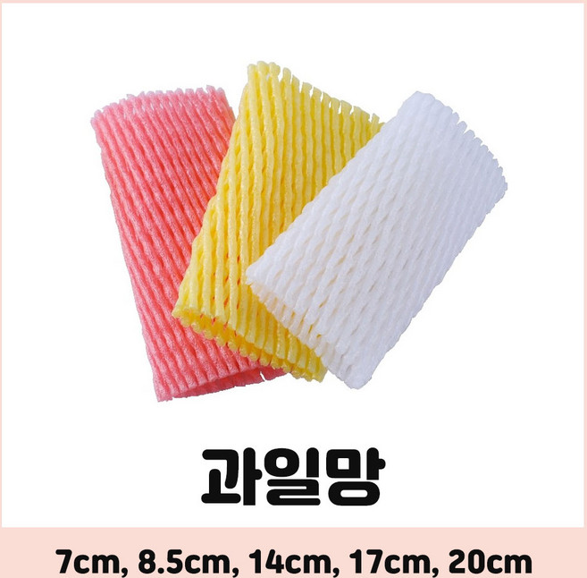 과일망 포장지 완충재 과일개별망 네트망 팬캡 과일캡 유리망 노랑 14센치, 흰색 14cm, 100개
