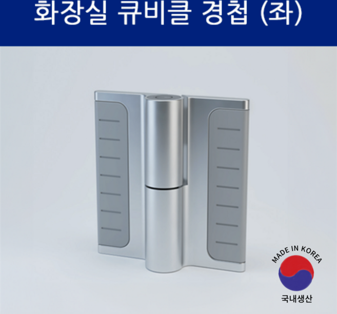 SD메탈 큐비클 경첩 화장실 경첩 공중화장실 문 힌지, 좌, 1개
