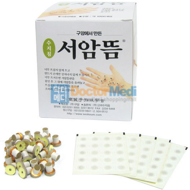 고려수지침 서암뜸 중포장, 1000개