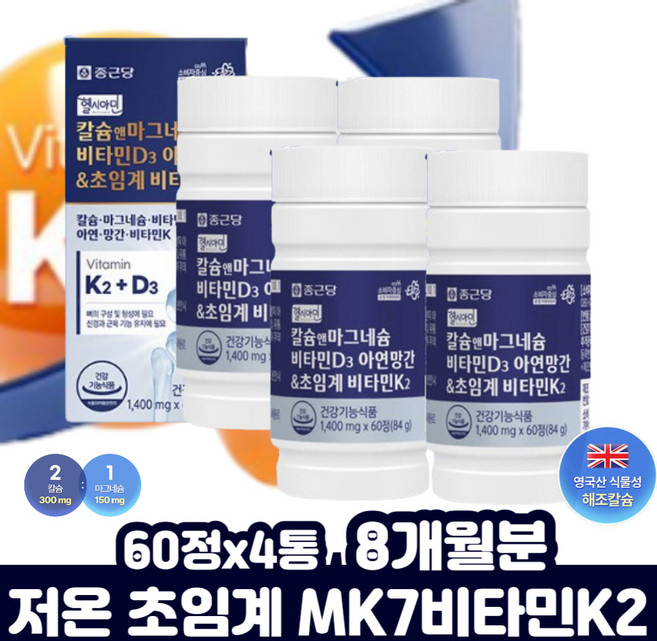 비타민DK2 칼슘 마그네슘 아연 비타민d 칼슘 보충 울금 당귀 보스웰리아 비타민K2 MK7 지용성 비타민 순도 함량 시니어 중장년 칼슘 뼈 흡수 비타민D 메나퀴논 MK7 성인 어른