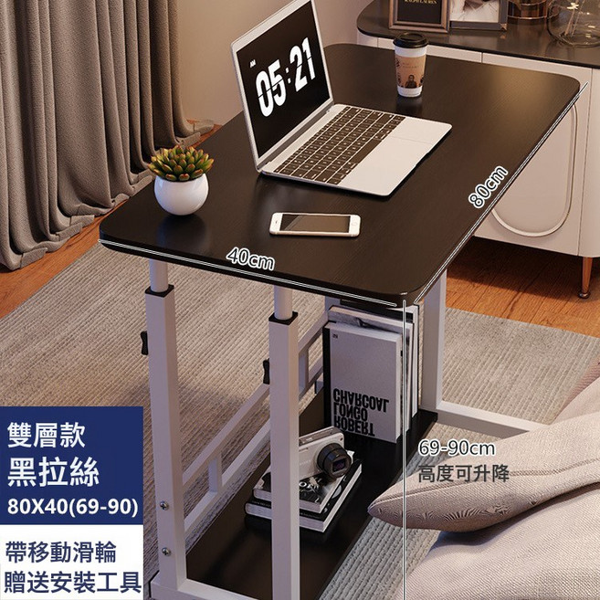 昇降床邊桌 可移動電腦桌 簡易書桌, 升級雙層款 80x40黑拉絲色:如圖