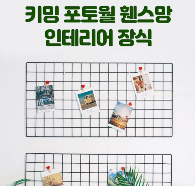 사진 걸이 벽에 걸기 폴라로이드 꾸미기 포토 행거, 상품선택, 45x65(핑크), 1개
