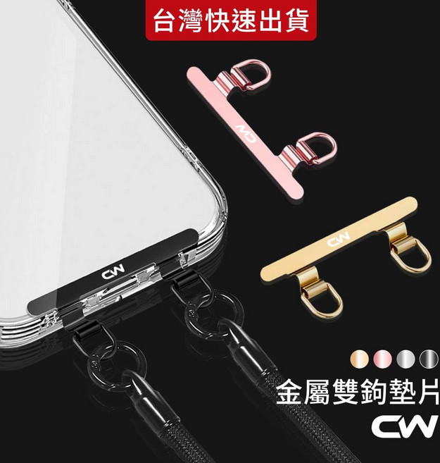 不鏽鋼雙鉤手機掛繩墊片 適用手機殼背帶固定, 1個, 玫瑰金, 玫瑰金
