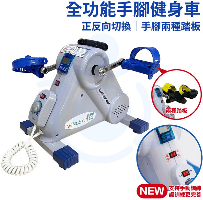 全功能手腳健身車 MZ-701H PLUS 腳踏器 手足復健器 電動腳踏車