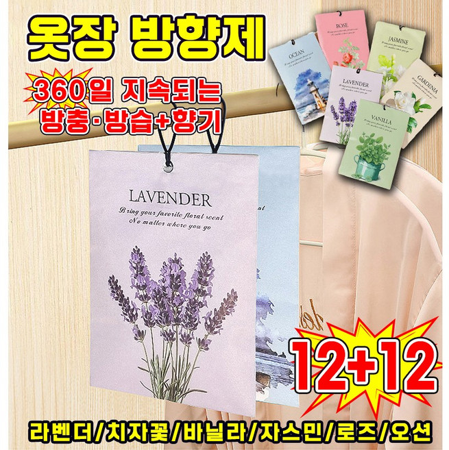 [빠른배송] 1/1+1/2+2 옷장 방향제 냄새 제거 향기 항균 탈취제 차량용 방향제 걸이형 실내 신발장 화장실 방향제 집들이선물, 로즈, 24개, 10g