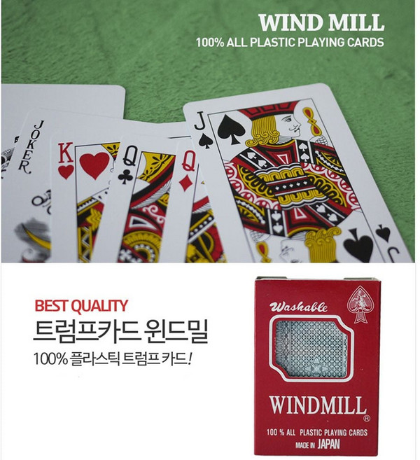 트럼프카드 윈드밀 카드게임 카드놀이 보드게임 hol+199bQ