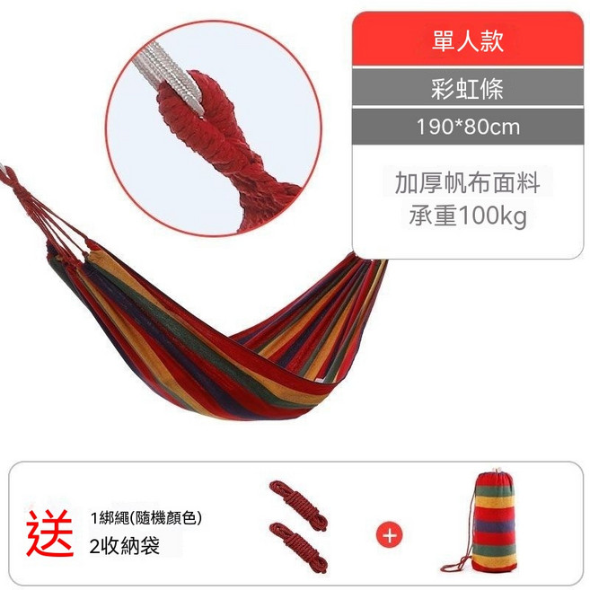 彩虹吊床 190*80cm 加厚帆布 承重100kg, 彩虹吊牀鞦韆