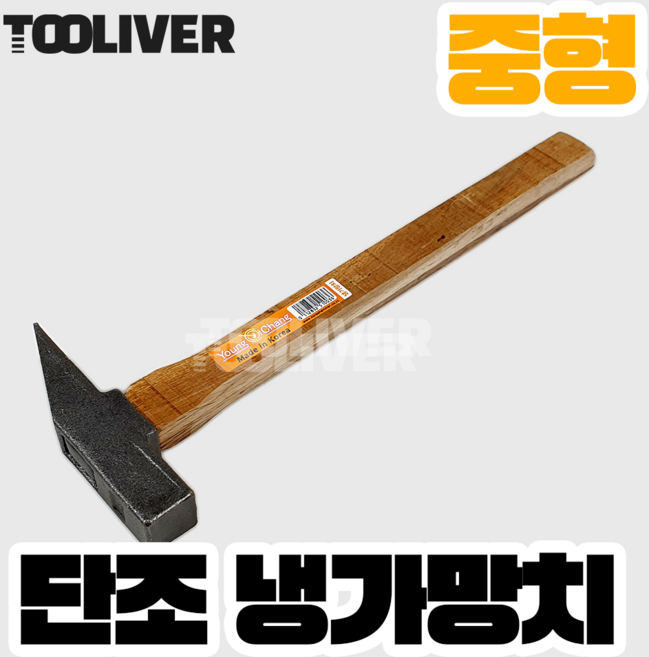 툴리버 단조 냉가망치 벽돌 조적 타일 작업 전문가용 랭가 렝가, 중형, 1개, yc