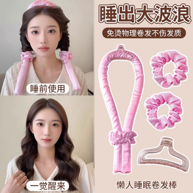 懶人捲髮棒 無熱免燙睡眠捲髮器, 1個, 01.香檳粉(附鯊魚夾)