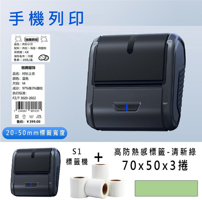 防水70mm CP值高於 精臣標籤機 三麗鷗 凱蒂貓共佳博L1S NTD 1110元 組 酷達人, 1個, 佳博S1及清新綠70x50x3捲