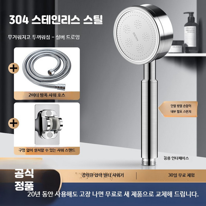 스테인리스 강력 수압 절수 대용량 분사 욕실, 12_실버304스테인리스거치대2m호스, 1개