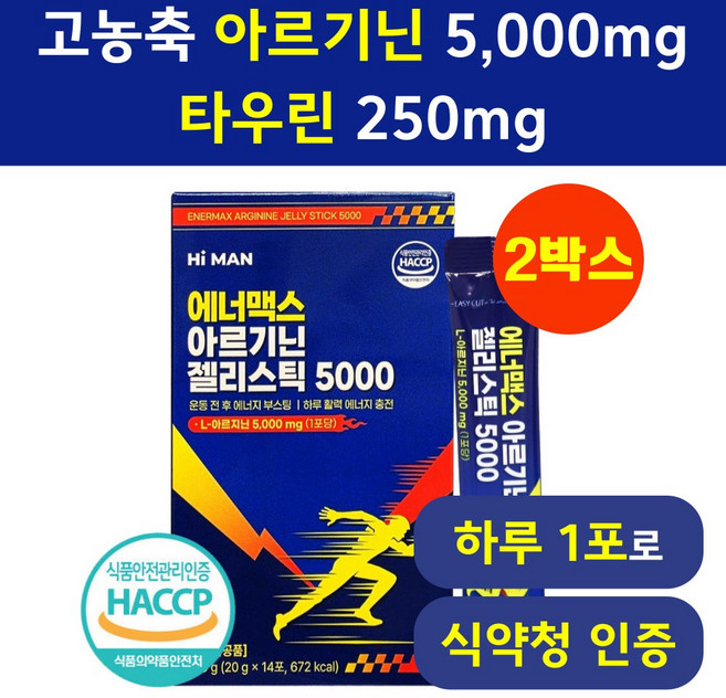 고함량 아르기닌 5000 식약청인증 헬시위듀 아르지닌 타우린, 2박스