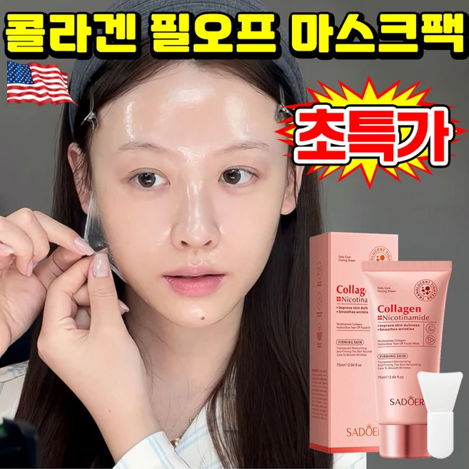 1/1+1 멜라닌 흡착케어 기미삭제마스크 멜라필 크림 마스크기미팩 콜라겐 마스크팩 화이트닝 필오프팩 얼굴 주름 탄력 기미 잡티 제거 저분자 물광 보습 마스크, 1개 - 쿠팡