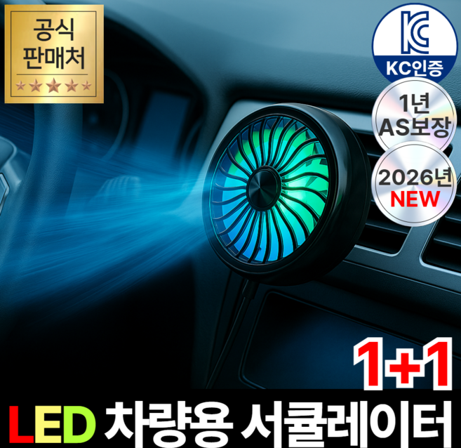 휴이즈 차량용 송풍구 선풍기 서큘레이터, [1+1]2개, 제트블랙