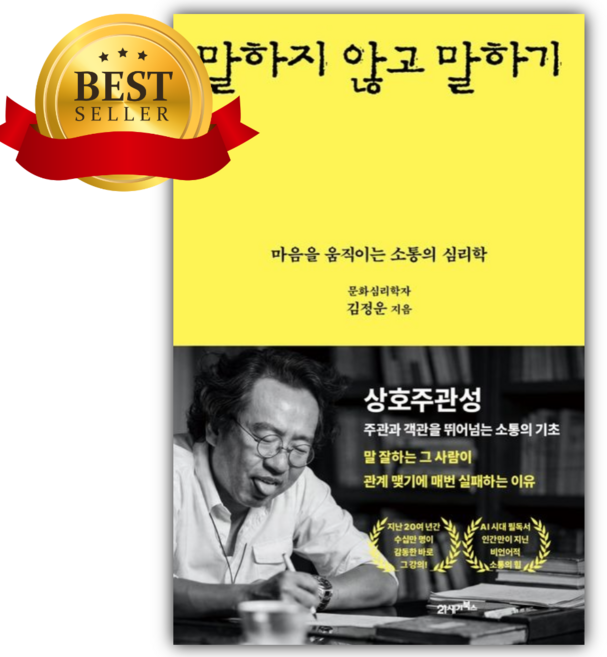 8위 - 말하지 않고 말하기 [쁘띠수첩+책갈피] 21세기북스