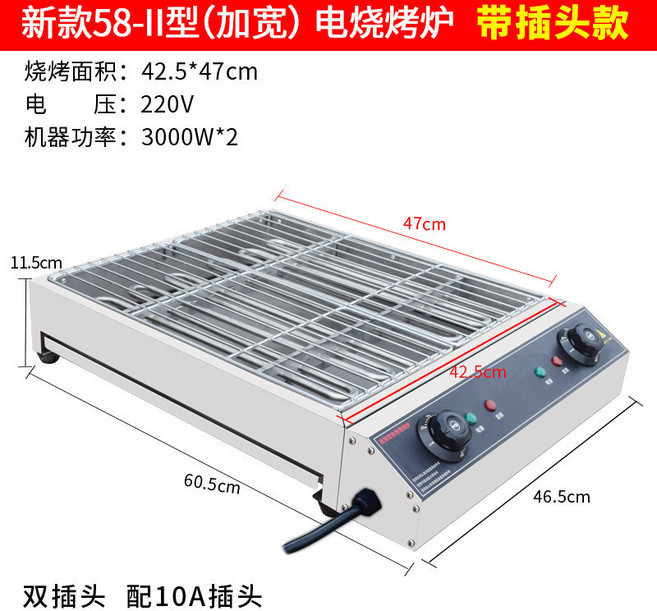 商用無煙電燒烤爐 880-340, 58—II型電燒烤爐雙插頭 帶10A普通