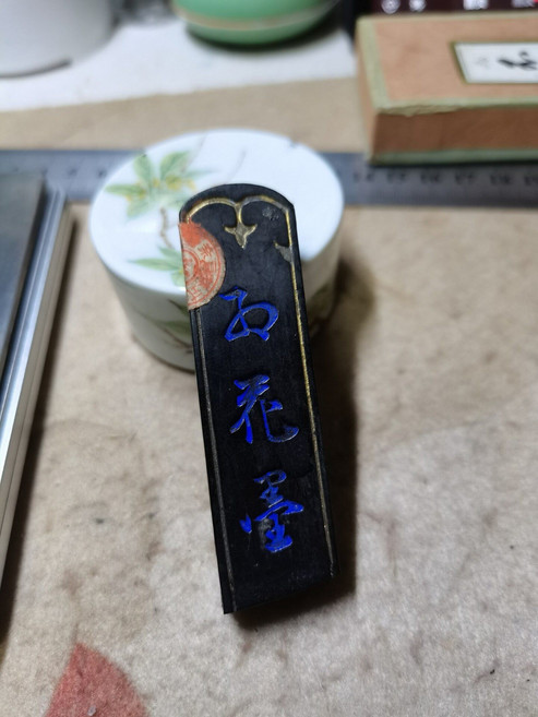 玄林堂 三星紅花墨 菜種油煙 1.5丁 微磨 20.2g, 1個