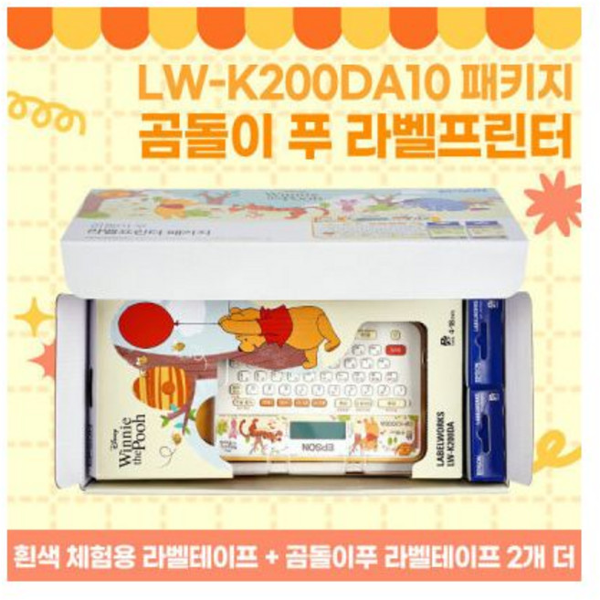 X곰돌이푸 라벨프린터 LW K200DA10 라벨기 휴대용 라벨테이프 곰돌이푸 엡손