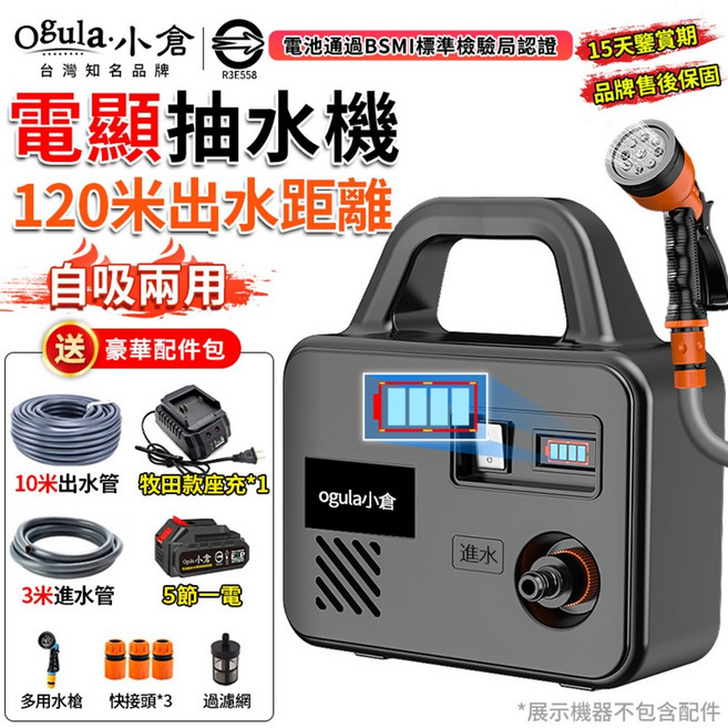 Ogula小倉 電源抽水機 120米出水距離 自吸兩用, 1個