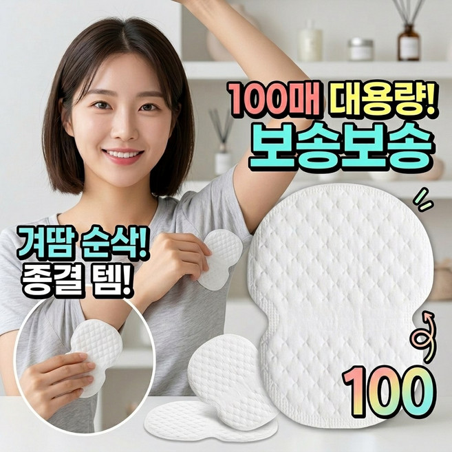 마음가득 겨드랑이 땀흡수 패드 100매, 100개