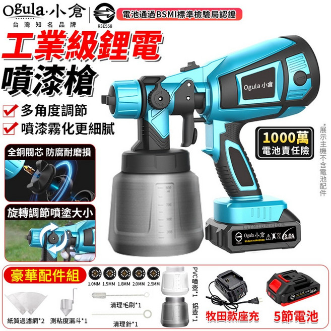 Ogula 小倉 無線噴漆槍 32000 R/MIN 豪華配件組, 藍色, 1個, 900ml