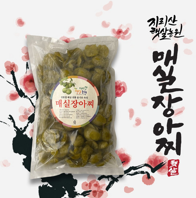지리산햇살농원 직판 아이스팩 동봉 수제 통매실장아찌, 1kg, 2개