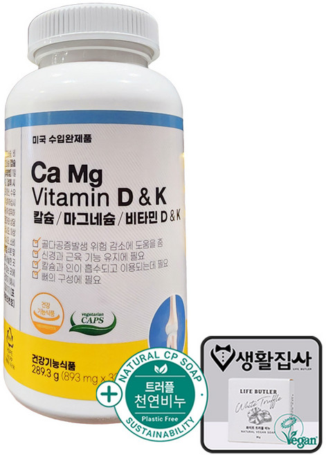 네츄럴라이프 칼슘마그네슘 VIT.D K+ 천연비누 코스트코, 1개