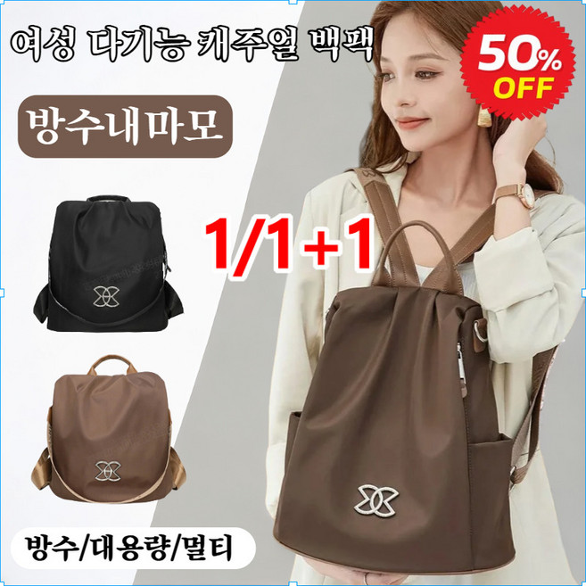 1/1+1[신상특가!!]여성 다기능 캐주얼 백팩 방범용 대용량 옥스퍼드 이지 백팩 대용량/멀티/캐주얼
