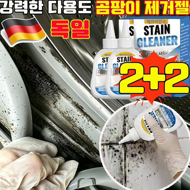 강력한 다용도 곰팡이 제거젤 욕실 곰팡이제거젤 초강력 곰팡이 제거제 바르는 곰팡이 싹 세정제 세탁기 고무패킹 곰팡이제거 세탁기 곰팡이 제거 젤 곰팡이제로 방수킹, 4개, 200g