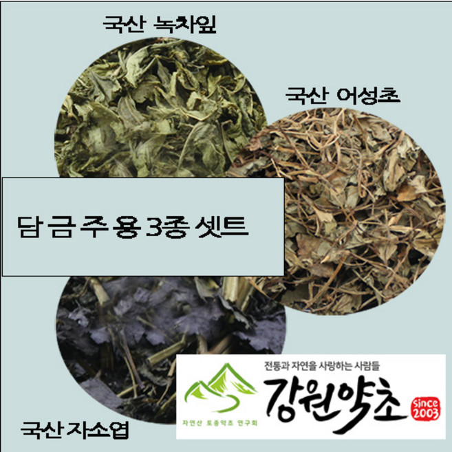 (강원약초) 국산무농약 어성초 300g+국산유기농 녹차잎150g+국산 자소엽150g ( 두피용 3종셋트 ) 약초 최상으로 선별 신선한 약초로 공급, 1개