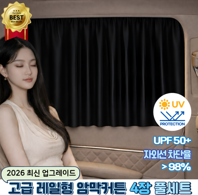 2025신상 쏘미캠핑 차량용햇빛가리개 레일형 암막커튼4장세트, 1세트, 블랙