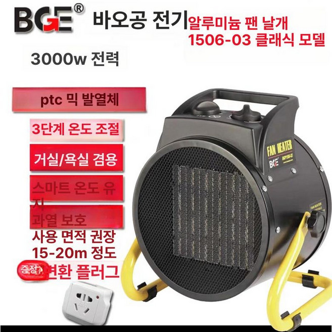 하우스용 온풍기 비닐하우스 난방 전기 대형 열풍기, 1506-03 기계식 PTC 세라믹, 기본 모델명/품번