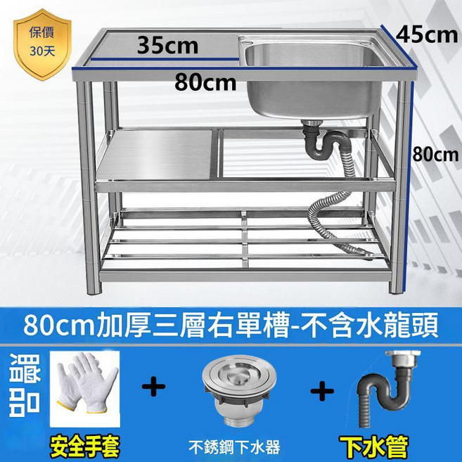 加厚不鏽鋼水槽 廚房洗菜盆, 加厚80長三層右單槽 - 不帶水龍頭, 1個