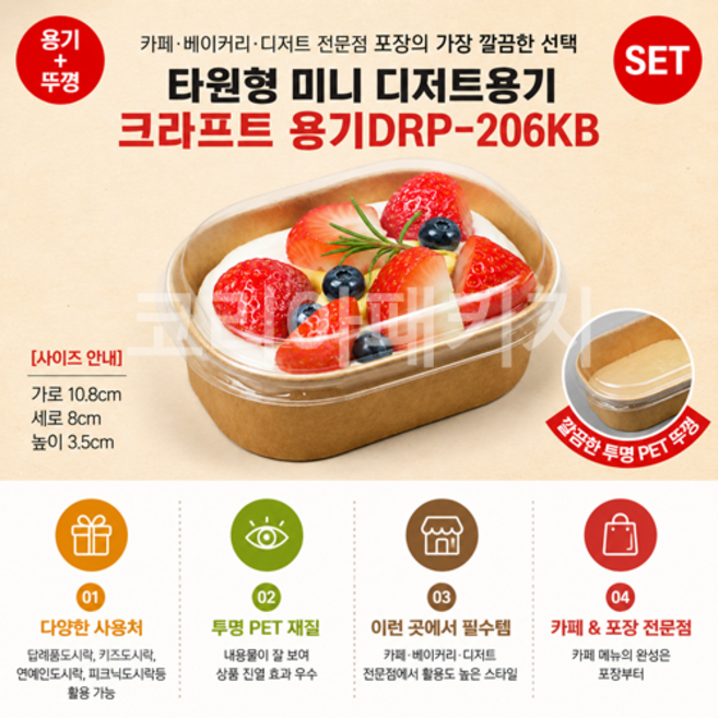 DRP-206KB 크라프트 타원형 미니 디저트용기 크라프트 용기 투명뚜껑/종이도시락용기/종이용기, 1개, 100개