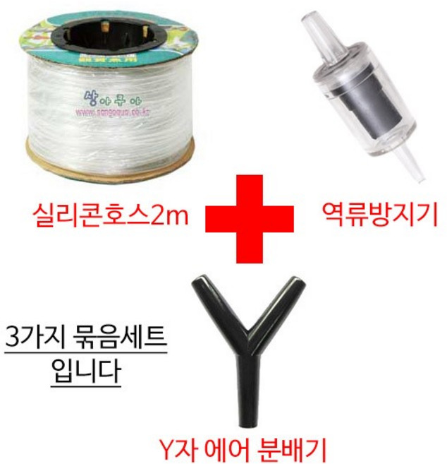 실리콘 에어호스 [2m] + 역류방지기 + Y자 에어 분배기, 1세트